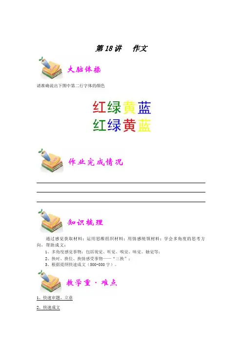 六年级下册语文讲义-小升初复习指导：作文(教师版) 全国通用