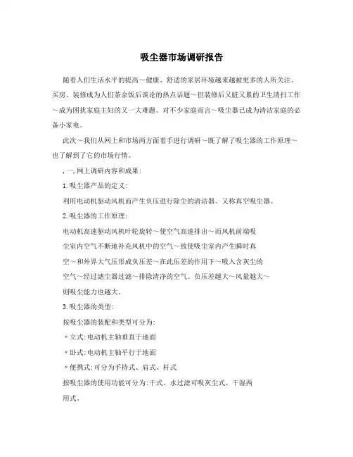 吸尘器市场调研报告
