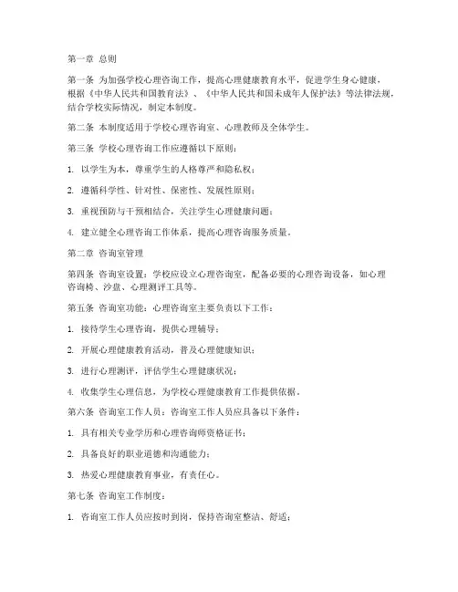 学校心理咨询工作管理制度