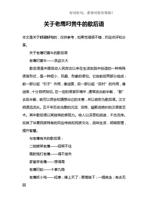 关于老鹰叼黄牛的歇后语
