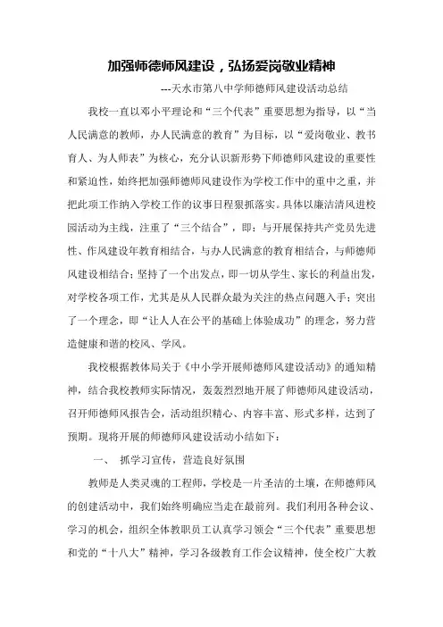 师德师风建设活动总结