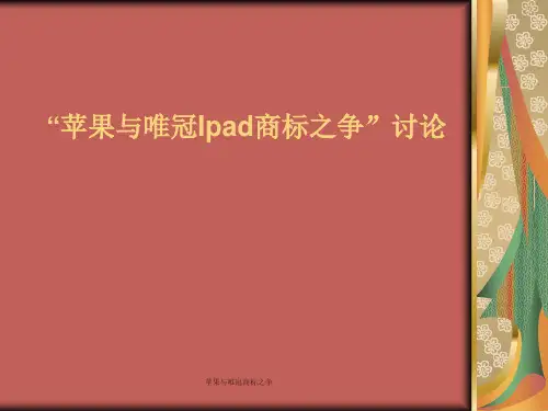最新苹果与唯冠商标之争