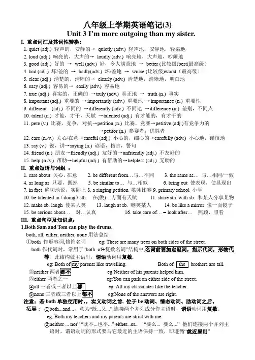 Unit3笔记人教版八年级上册英语