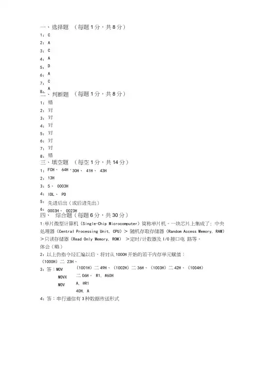 单片机原理与C51基础试题库作者赵丽清试题库答案《单片机原理与应用》试卷5.doc