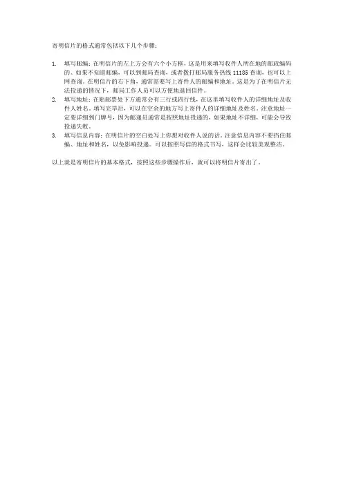 寄明信片的格式