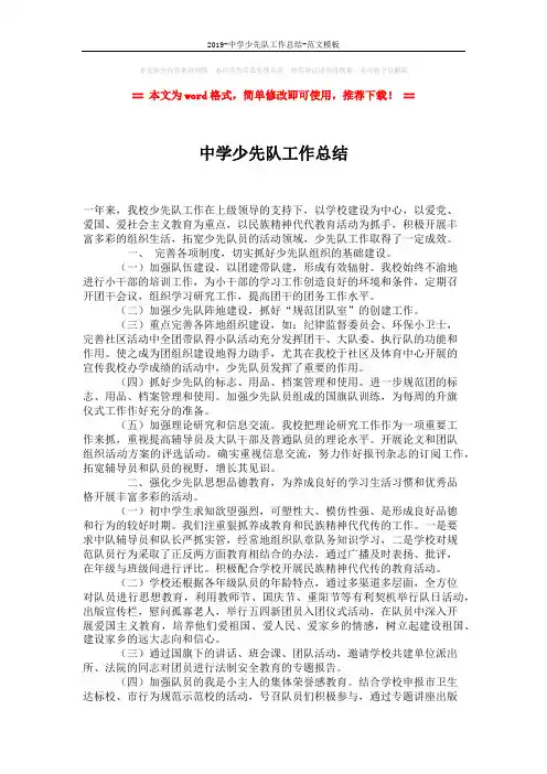 2019-中学少先队工作总结-范文模板 (2页)