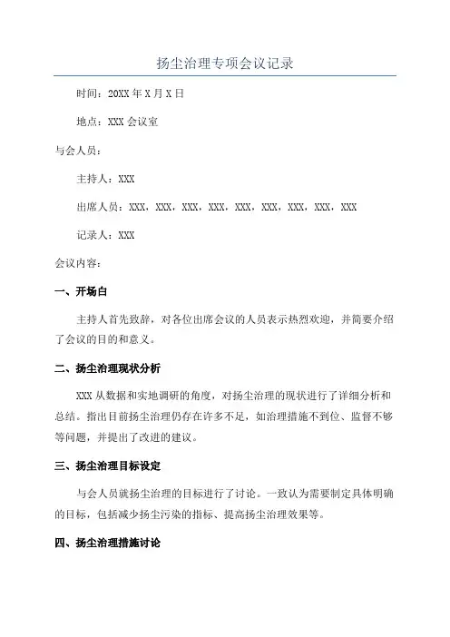 扬尘治理专项会议记录