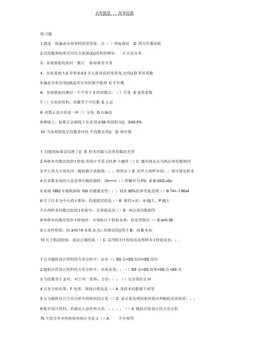 统计第三版课后题答案