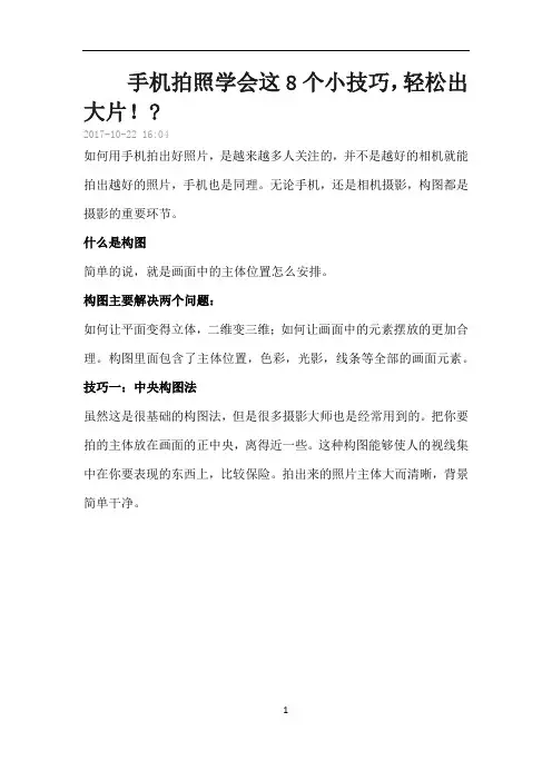 手机拍照学会这8个小技巧