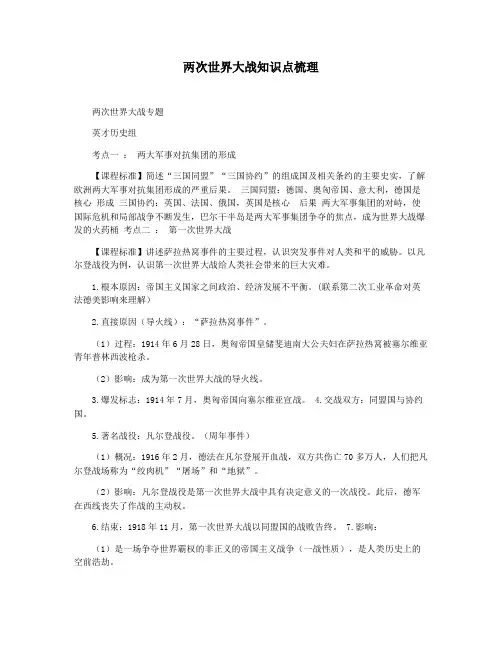两次世界大战知识点梳理