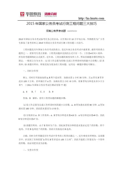 2015年国家公务员考试行测工程问题三大技巧