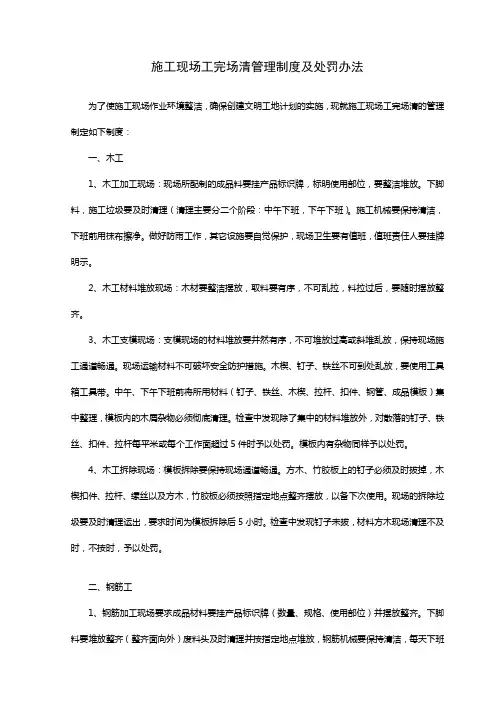 施工现场工完场清管理制度及办法