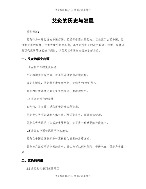 艾灸的历史与发展