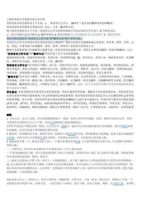 上海外国语大学英语专业专业介绍