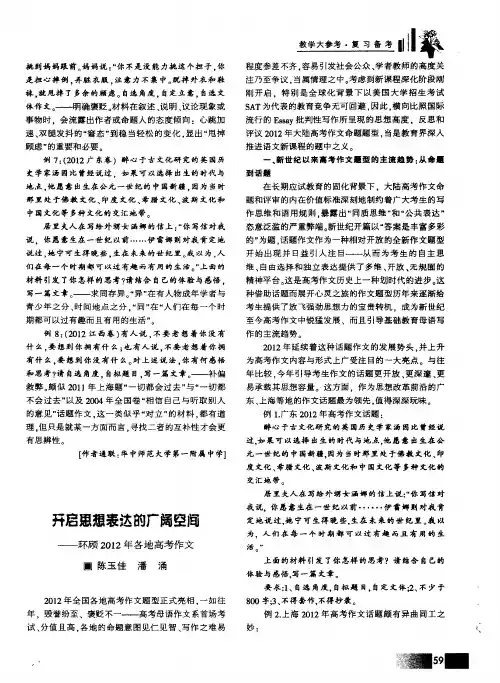 开启思想表达的广阔空间——环顾2012年各地高考作文