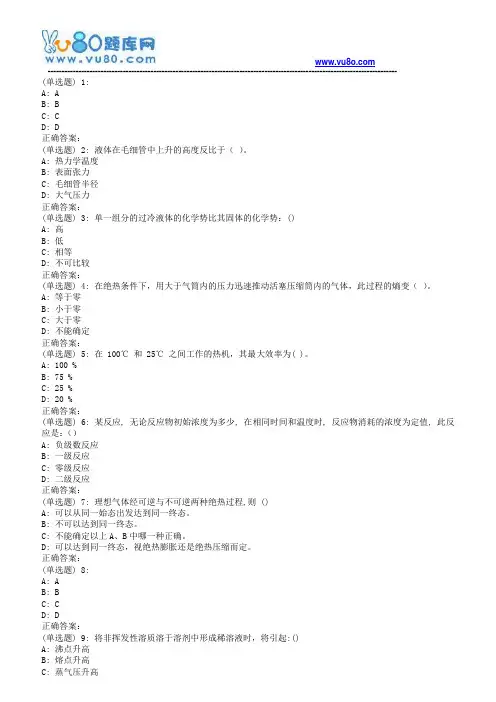 西安交通大学18年9月课程考试《物理化学》作业考核试题