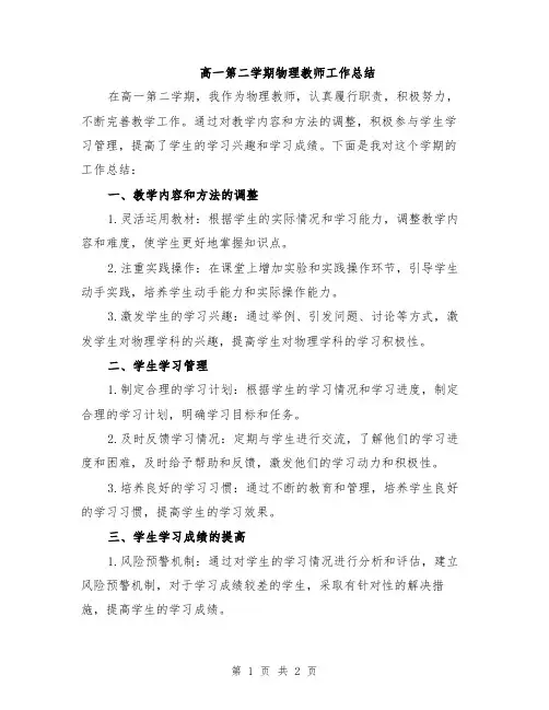 高一第二学期物理教师工作总结
