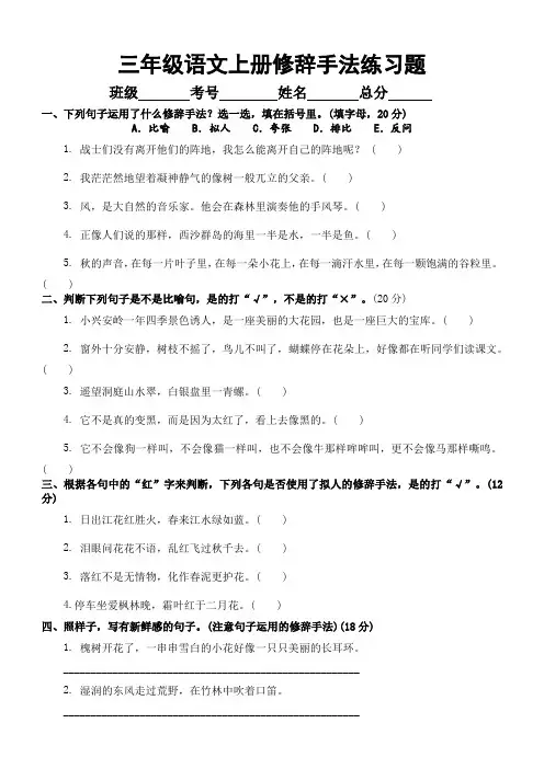 小学语文部编版三年级上册期末修辞手法专项练习题(附参考答案)