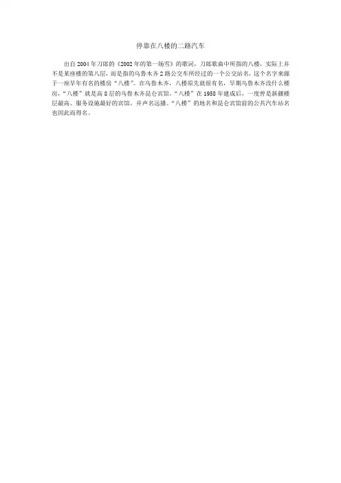 停靠在八楼的二路汽车