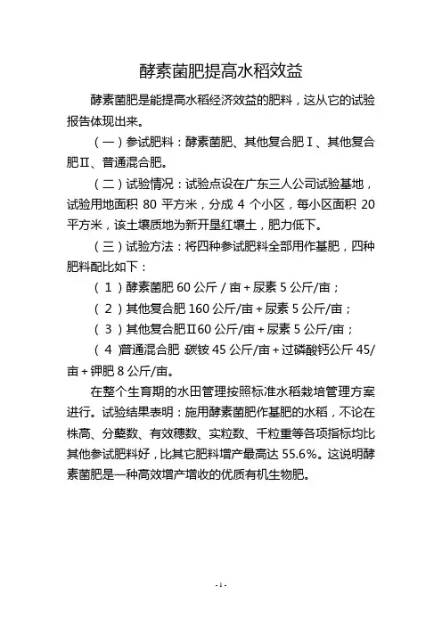 酵素菌肥提高水稻效益