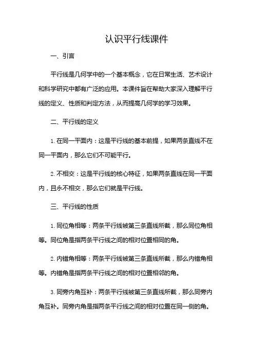 认识平行线课件