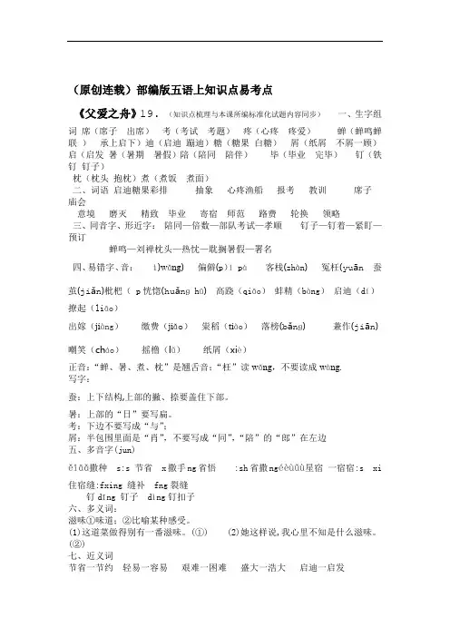 部编版小学语文五年级上册19父爱之舟知识点易考点归纳