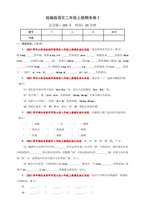 (期末试题)二年级上册-部编人教版 (25)