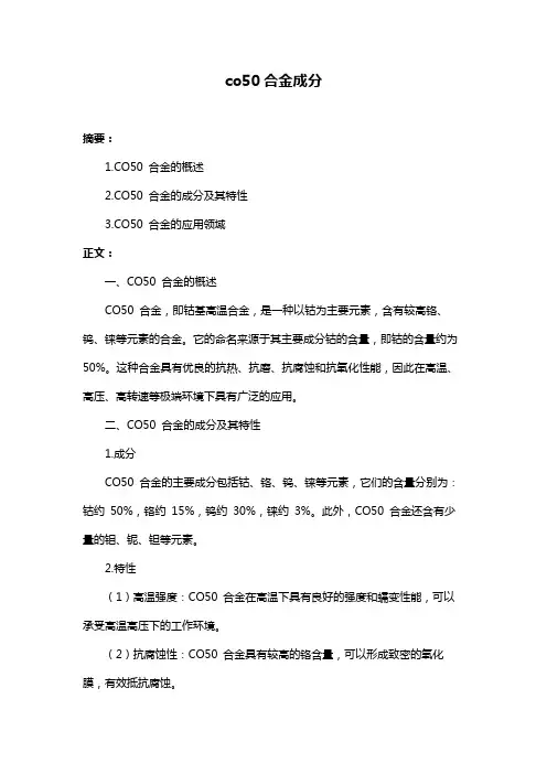co50合金成分