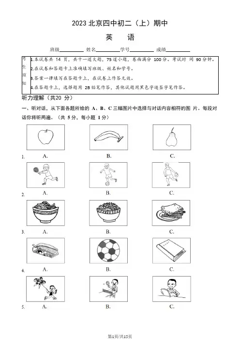2023北京四中初二(上)期中英语(教师版)