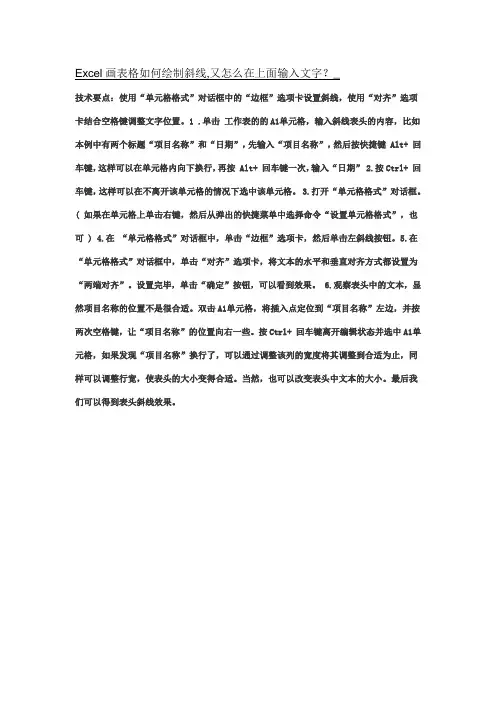 Excel画表格如何绘制斜线,又怎么在上面输入文字