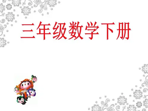 人教新课标三年级下册数学课件-7.2《简单的小数加、减法》(共13张PPT)
