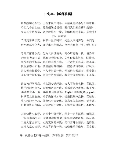 教师节祝福(三句半)