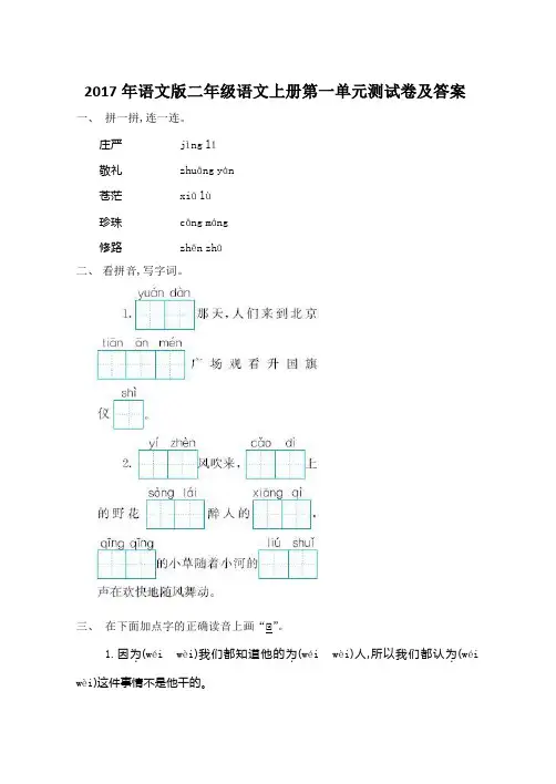 2017年语文版二年级语文上册第一单元测试卷及答案