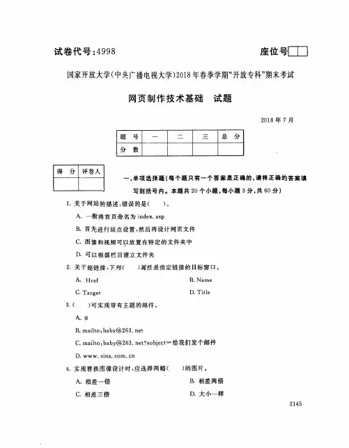 国家开放大学(中央电大)2018年春季学期“开放专科”期末考试 试题与答案-网页制作技术基础