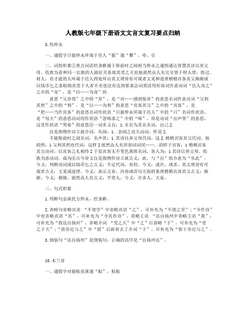 人教版七年级下册语文文言文复习要点归纳