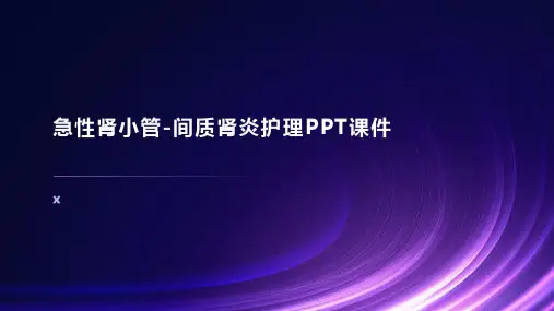 急性肾小管