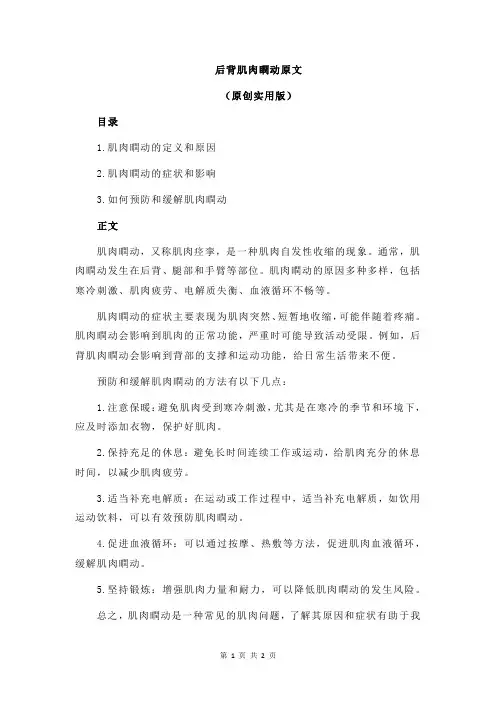 后背肌肉瞤动原文