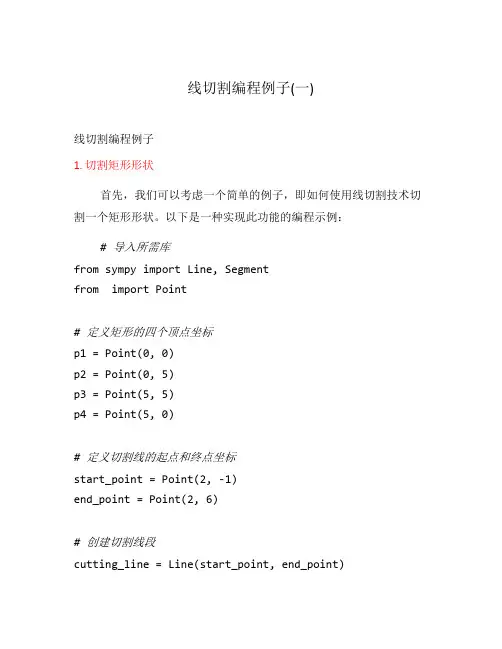 线切割编程例子(一)