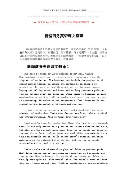 【精编范文】新编商务英语课文翻译-word范文模板 (5页)