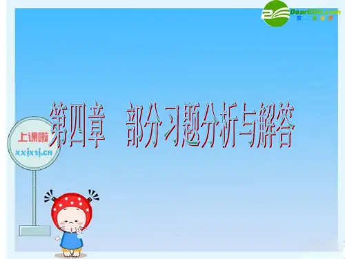 第四章_刚体的转动部分习题分析与解答