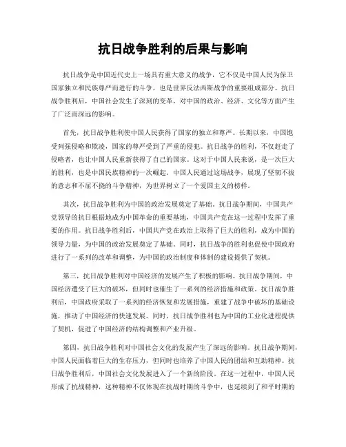 抗日战争胜利的后果与影响