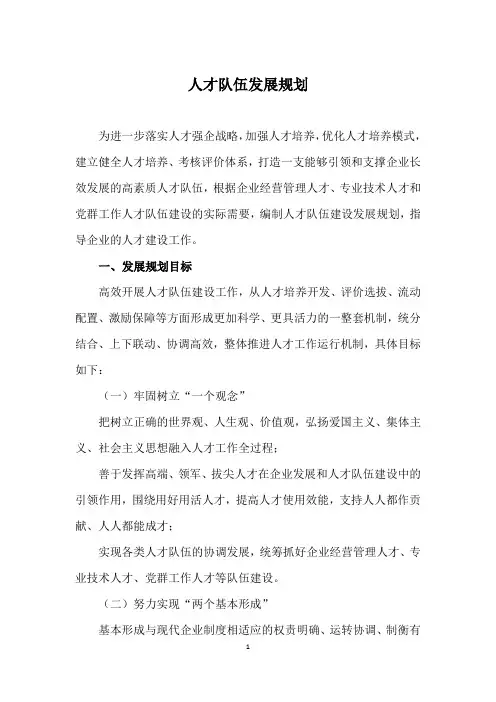 企业人才发展规划