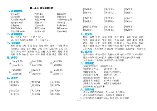 (部编版)四年级语文上册一至四单元知识点小结