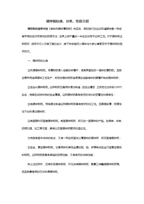 镀锌板标准、分类、性能介绍