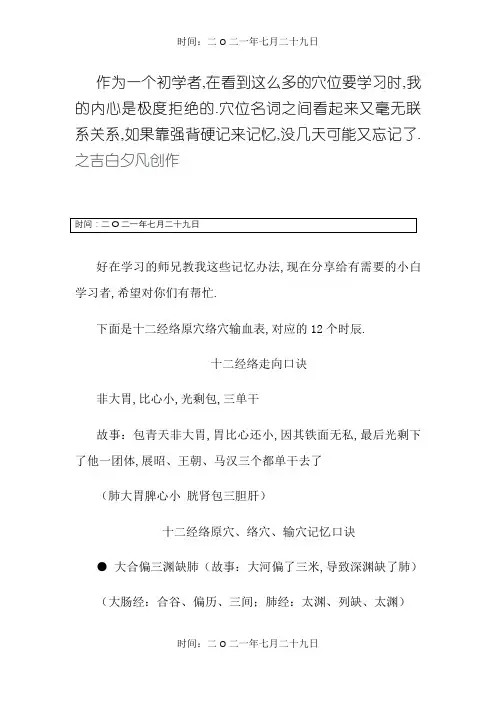 分享十二经络快速记忆法,拒绝强背硬记