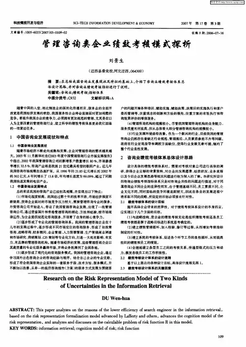 管理咨询类企业绩效考核模式探析