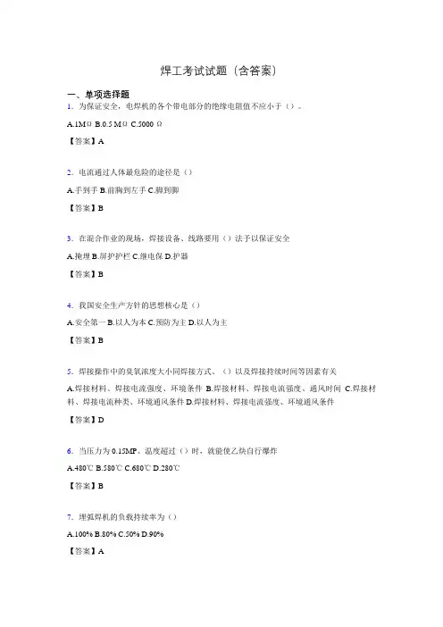 焊工考试复习题含答案(考核必备)hb