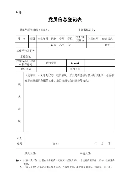 党员信息登记表