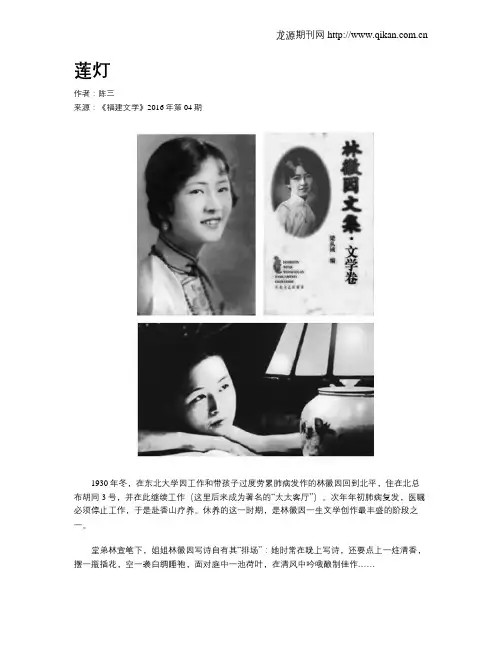 莲灯
