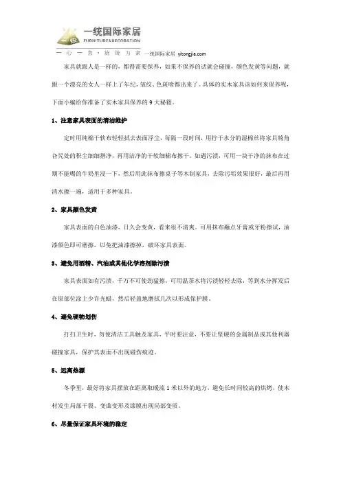 小白必备收藏的实木家具保养常识